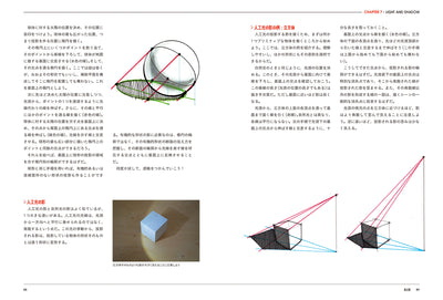 【セール】デザインのためのパースの授業　ものの形を捉え、伝わる絵にするスケッチの手法