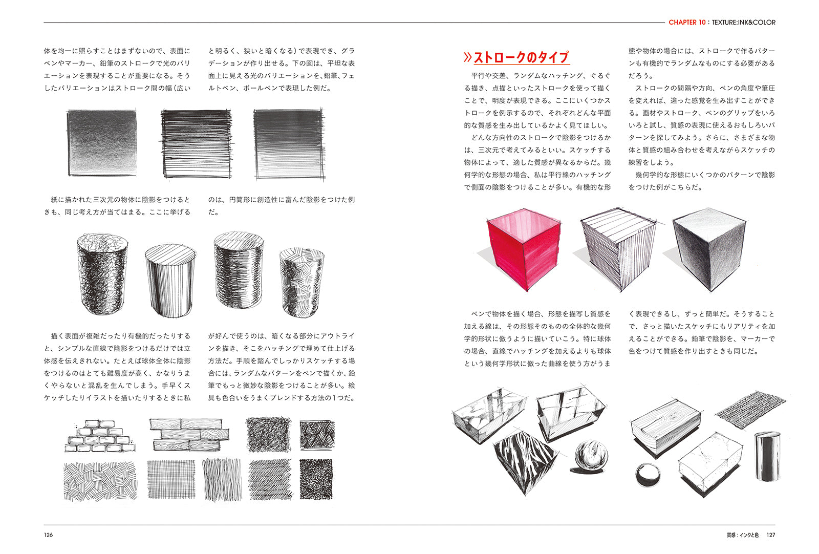 デザインのためのパースの授業 ものの形を捉え、伝わる絵にする