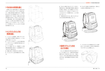 【セール】デザインのためのパースの授業　ものの形を捉え、伝わる絵にするスケッチの手法