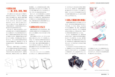 【セール】デザインのためのパースの授業　ものの形を捉え、伝わる絵にするスケッチの手法