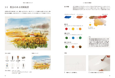 【セール】透明水彩の教室