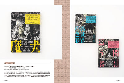 【セール】神話とホラーのデザイン