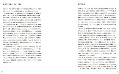 【セール】遊びと創造　やわらかなデザイン頭を養うゲームエクササイズ25