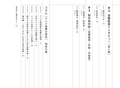 【セール】アニメ音響の魔法　音響監督が語る、音づくりのすべて