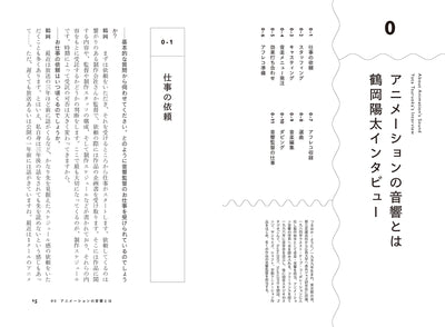 アニメ音響の魔法　音響監督が語る、音づくりのすべて