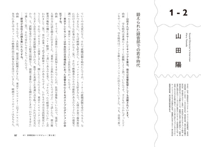 アニメ音響の魔法　音響監督が語る、音づくりのすべて