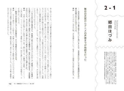 アニメ音響の魔法　音響監督が語る、音づくりのすべて