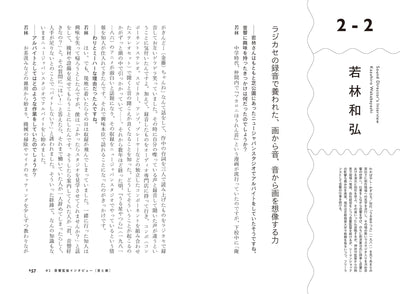 アニメ音響の魔法　音響監督が語る、音づくりのすべて