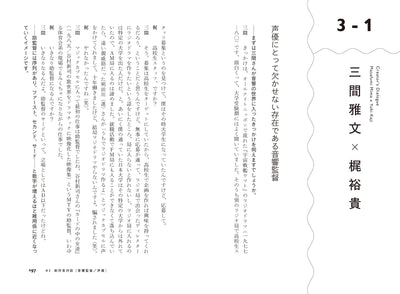 アニメ音響の魔法　音響監督が語る、音づくりのすべて