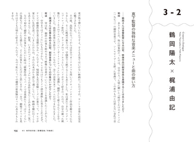 アニメ音響の魔法　音響監督が語る、音づくりのすべて