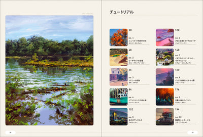 【セール】Procreateで風景を描こう