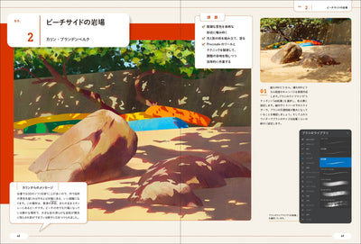 【セール】Procreateで風景を描こう