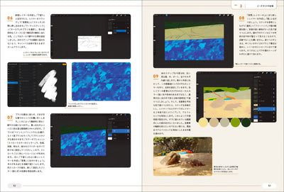 【セール】Procreateで風景を描こう