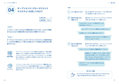 【セール】デザインリサーチの演習
