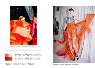 【セール】配色スタイル ハンドブック　ファッション・パレット