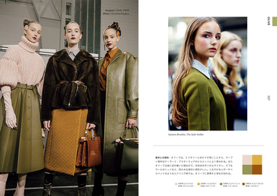 【セール】配色スタイル ハンドブック　ファッション・パレット