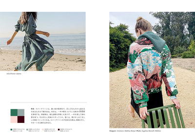 【セール】配色スタイル ハンドブック　ファッション・パレット