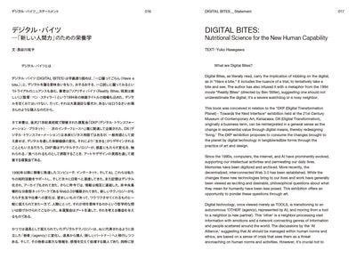 【セール】DIGITAL BITES　デジタル・バイツ