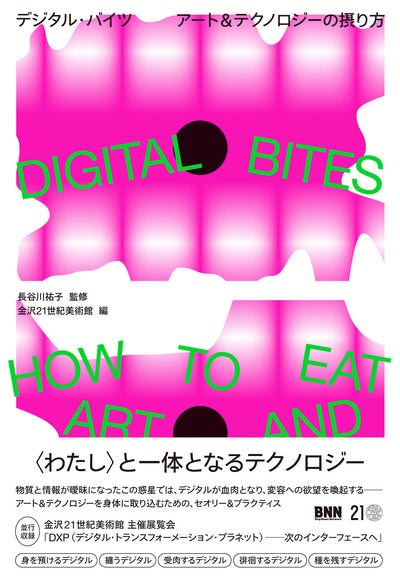 【セール】DIGITAL BITES　デジタル・バイツ