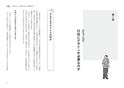 行政×デザイン 実践ガイド　官民連携に向けた協働のデザイン入門