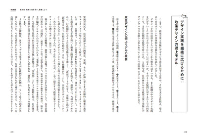 行政×デザイン 実践ガイド　官民連携に向けた協働のデザイン入門