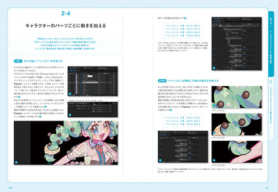 After Effectsで動かす　2Dイラスト×アニメーション入門