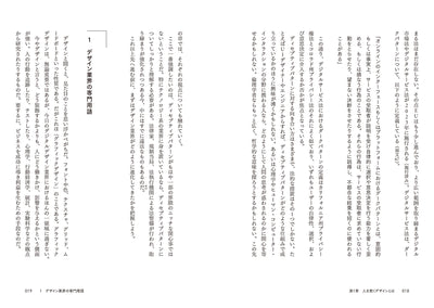 【セール】ダークパターン　人を欺くデザインの手口と対策