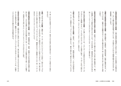 【セール】ダークパターン　人を欺くデザインの手口と対策