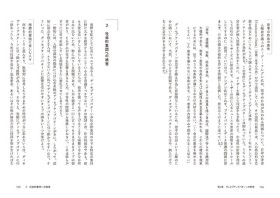 【セール】ダークパターン　人を欺くデザインの手口と対策