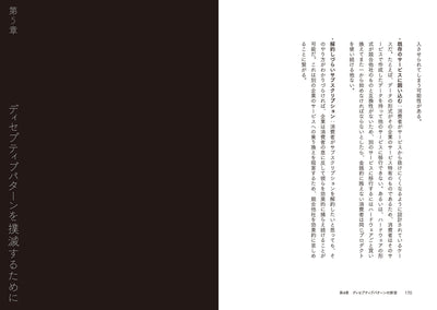 【セール】ダークパターン　人を欺くデザインの手口と対策