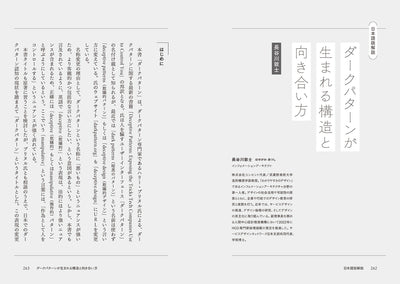 【セール】ダークパターン　人を欺くデザインの手口と対策