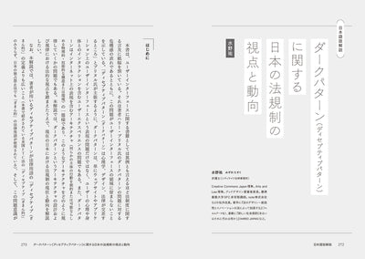 【セール】ダークパターン　人を欺くデザインの手口と対策