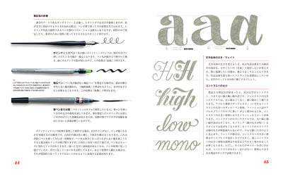 【セール】レタリングデザインの極意　─プロセスから学ぶ、描き文字を活かすためのガイドブック