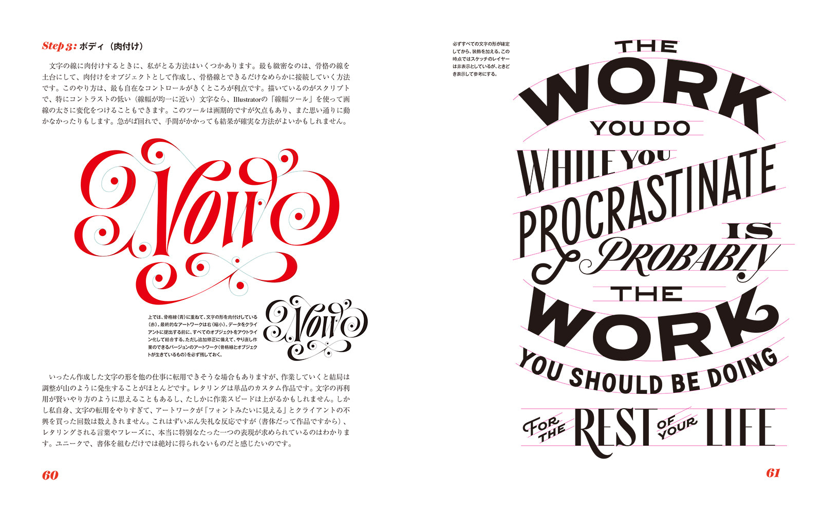 レタリングデザインの極意 ─プロセスから学ぶ、描き文字を活かすため