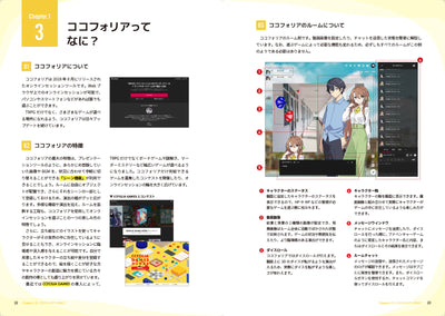 【セール】ココフォリアガイドブック