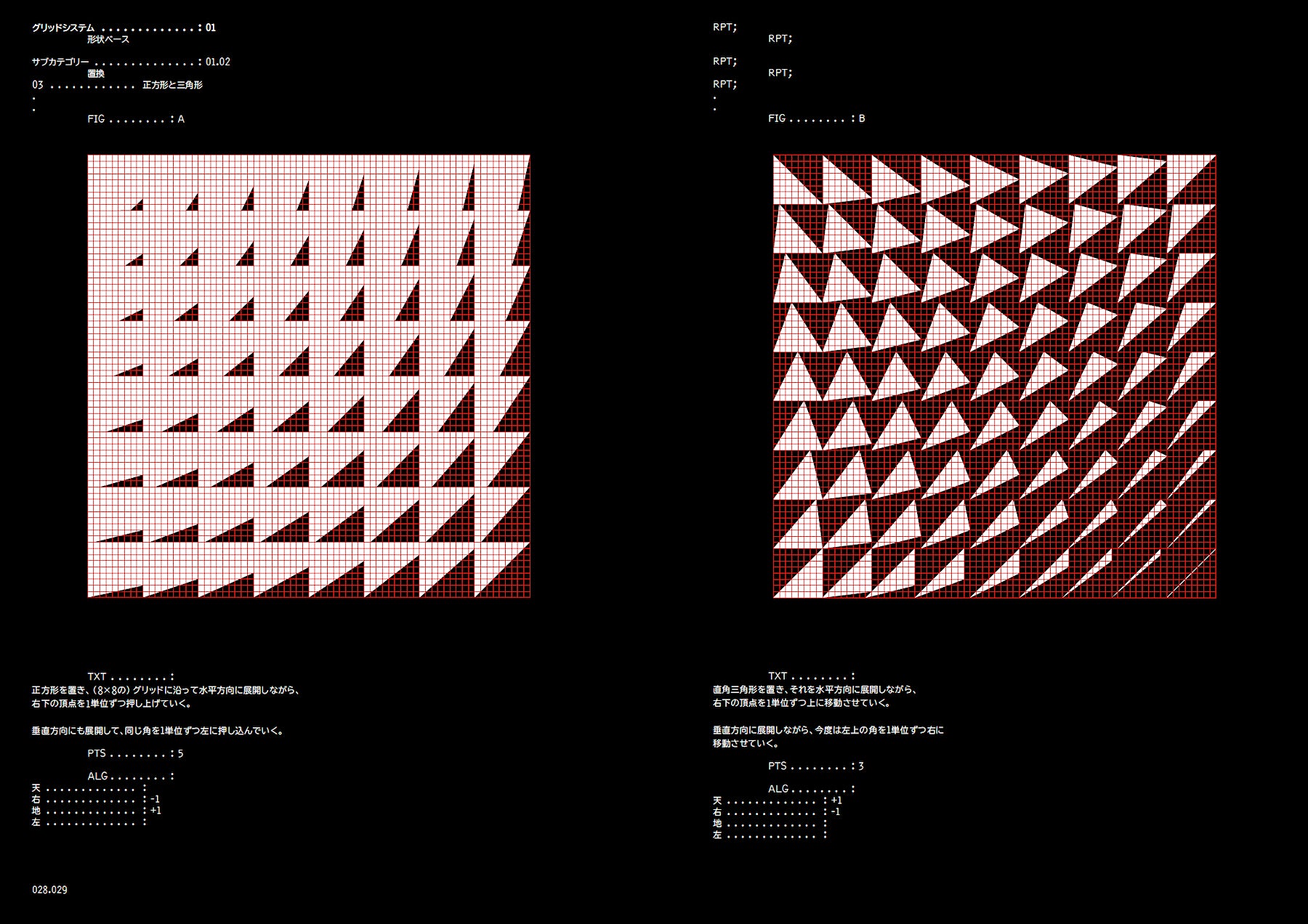 ANALOG ALGORITHM アナログ・アルゴリズム グリッドシステムによる形の