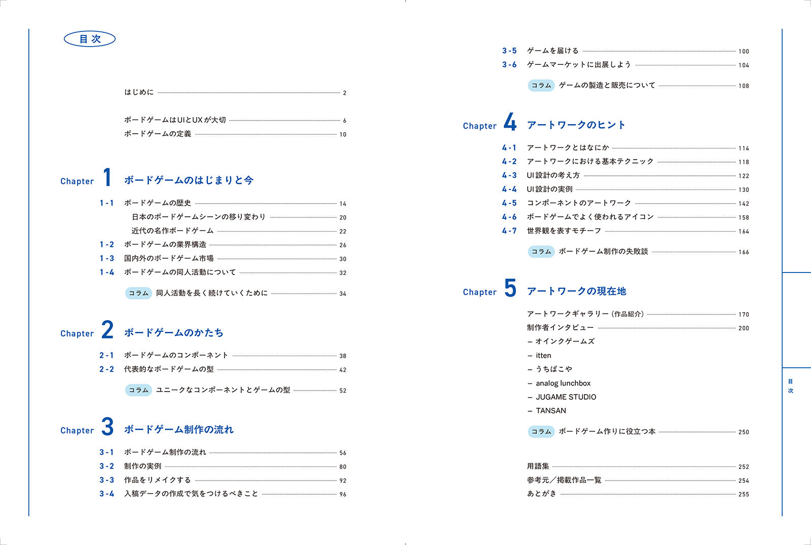 ボードゲームのアートワーク＆デザイン アイデアを形にするための制作