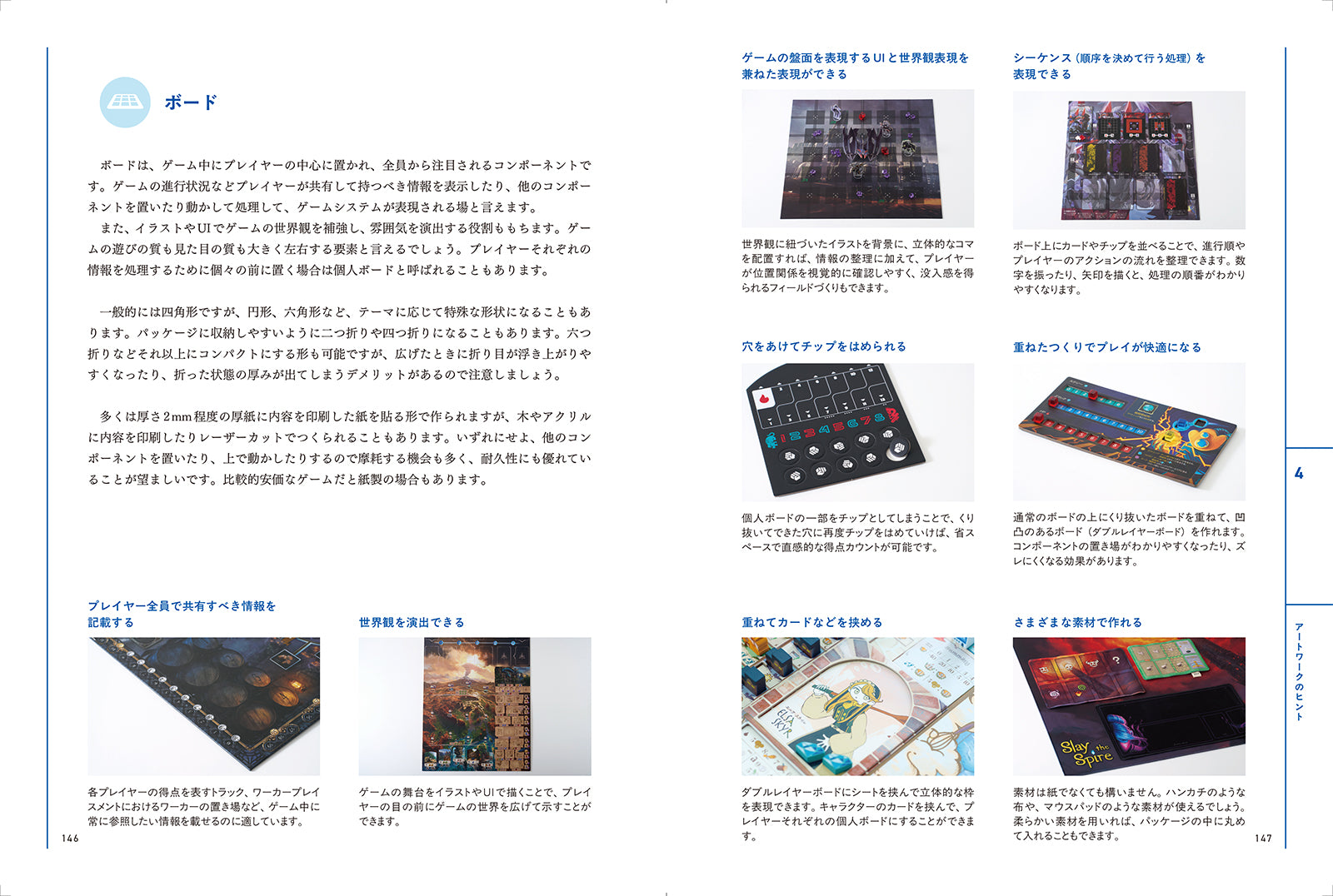 ボードゲームのアートワーク＆デザイン アイデアを形にするための制作