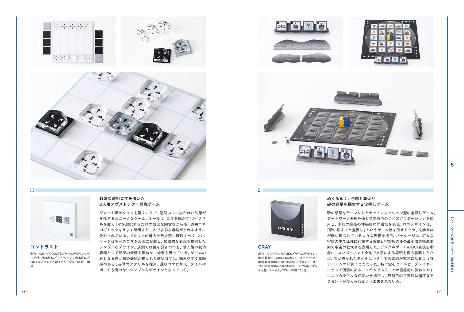 ボードゲームのアートワーク＆デザイン アイデアを形にするための制作