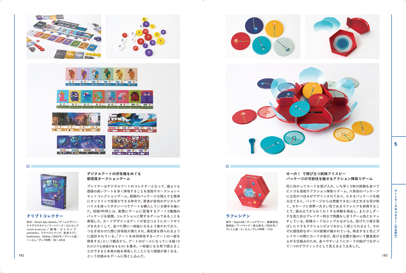 ボードゲームのアートワーク＆デザイン アイデアを形にするための制作