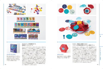 【セール】ボードゲームのアートワーク＆デザイン　アイデアを形にするための制作ガイド