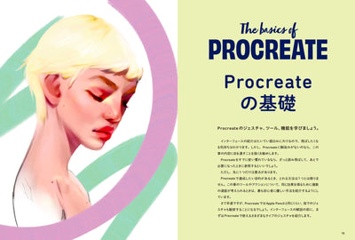【セール】Procreateでポートレートを描こう　顔のデッサンから着彩まで