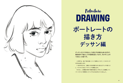 【セール】Procreateでポートレートを描こう　顔のデッサンから着彩まで