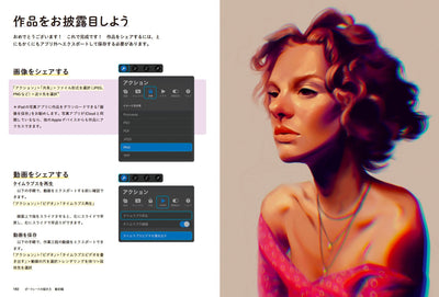 【セール】Procreateでポートレートを描こう　顔のデッサンから着彩まで