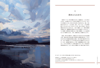 【セール】風景画のレッスン　 形・構図・色の基礎知識