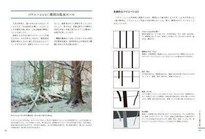 【セール】風景画のレッスン　 形・構図・色の基礎知識