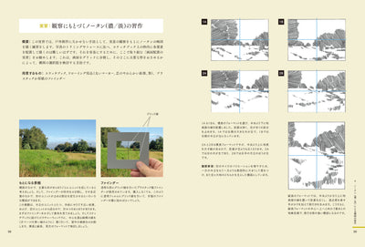 風景画のレッスン　 形・構図・色の基礎知識