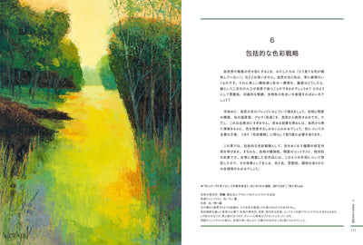 【セール】風景画のレッスン　 形・構図・色の基礎知識