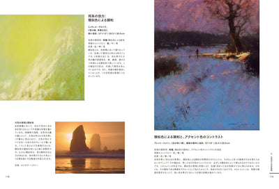 【セール】風景画のレッスン　 形・構図・色の基礎知識