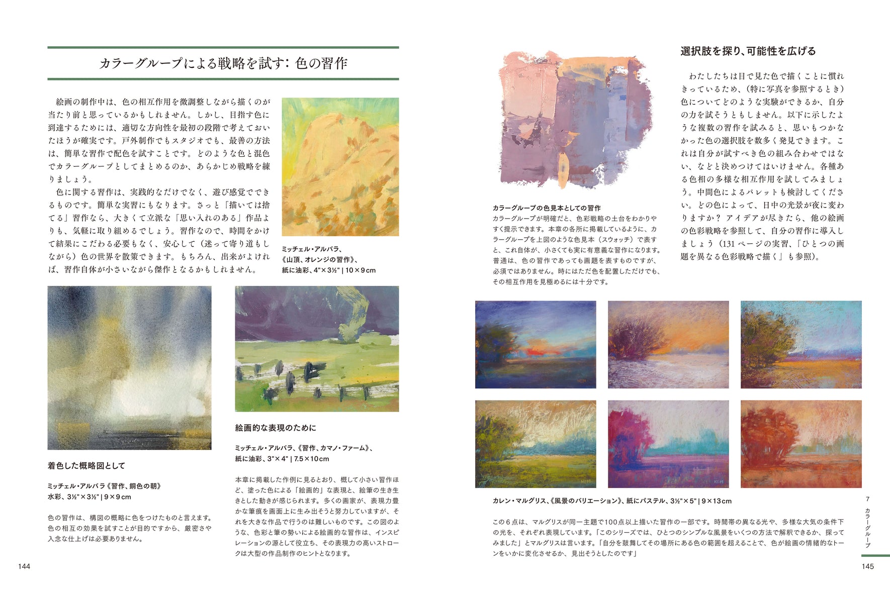 風景画のレッスン 形・構図・色の基礎知識 | 株式会社ビー・エヌ・エヌ